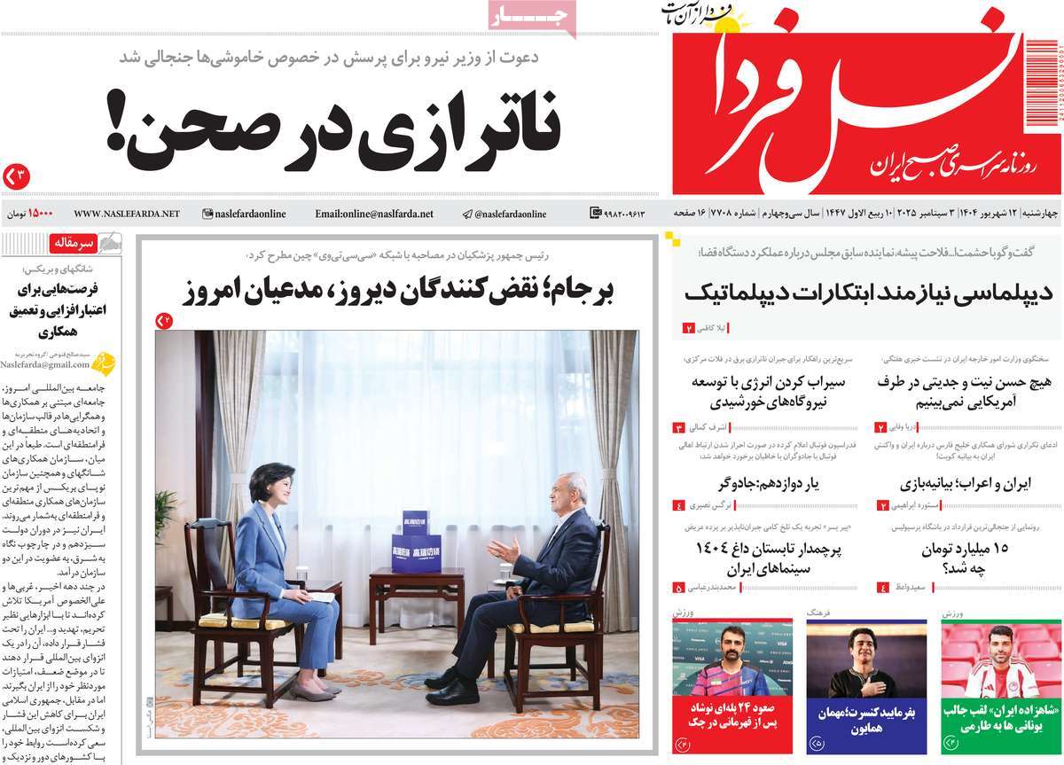 روزنامه نسل فردا