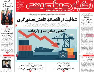 روزنامه اخبار صنعت
