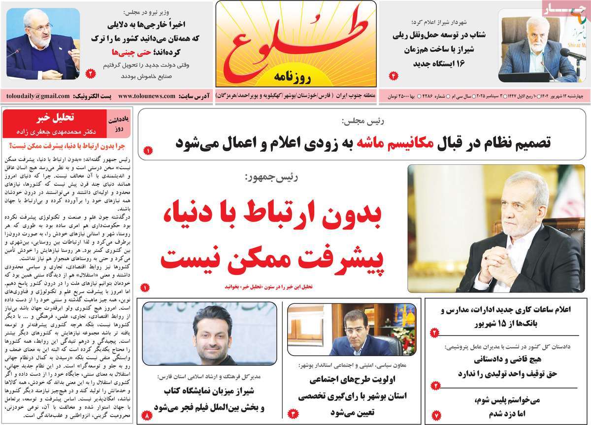 روزنامه طلوع