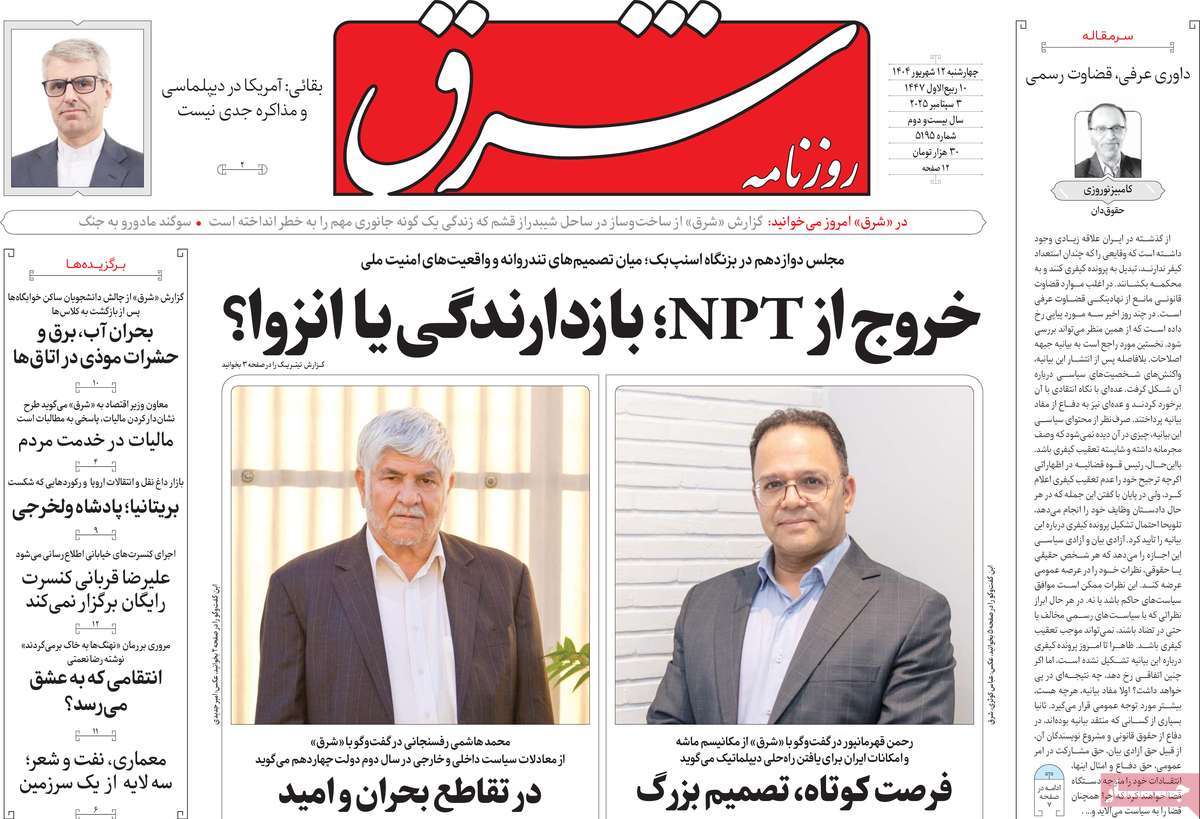 روزنامه شرق