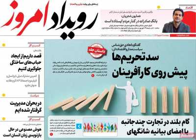 روزنامه رویداد امروز