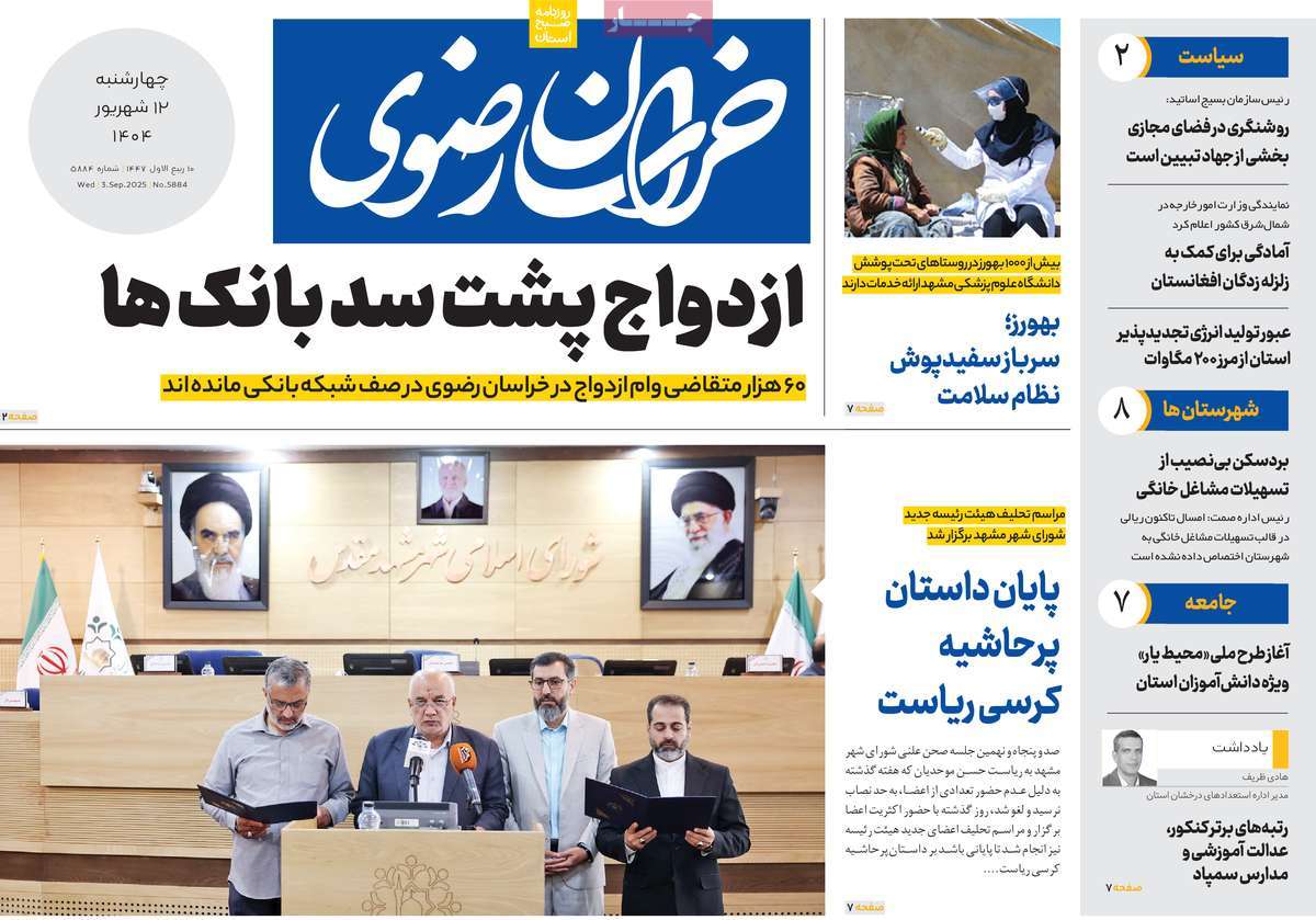روزنامه خراسان رضوی