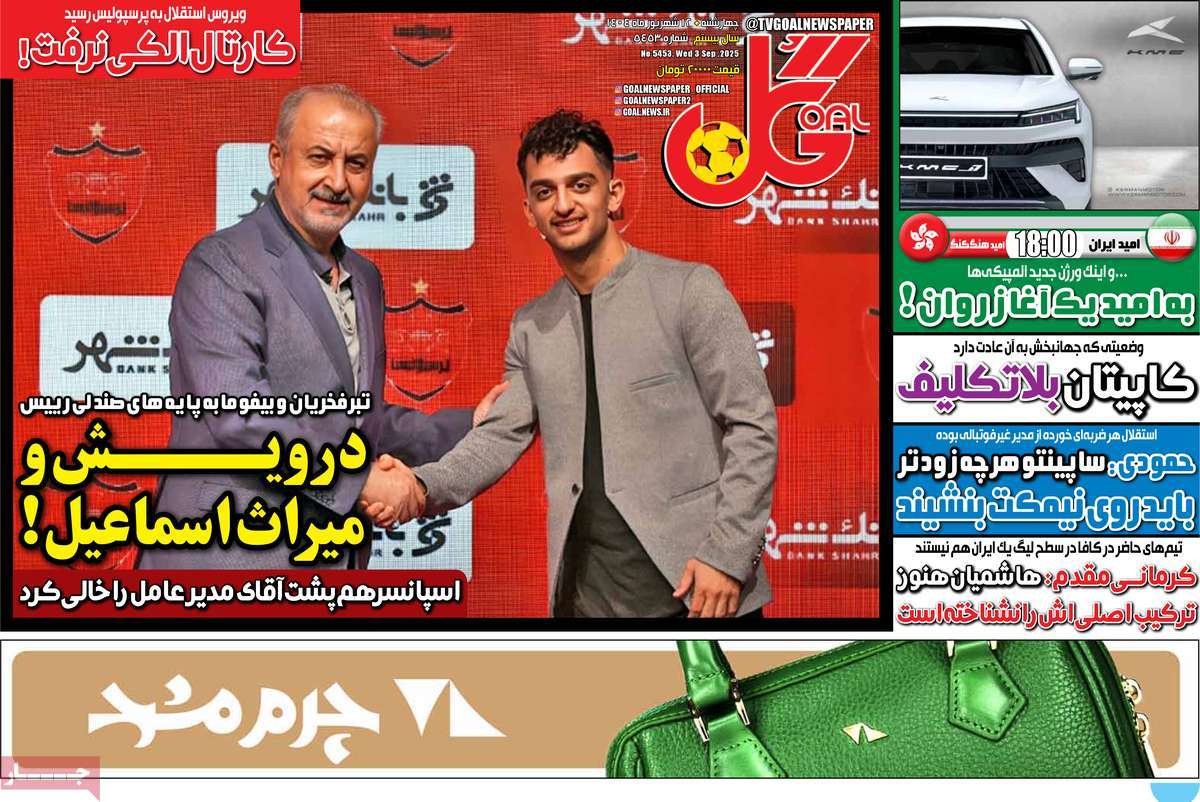روزنامه گل