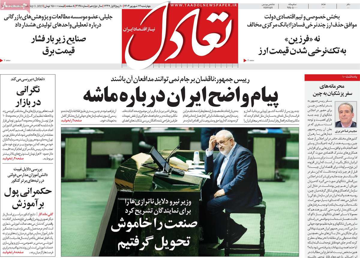 روزنامه تعادل