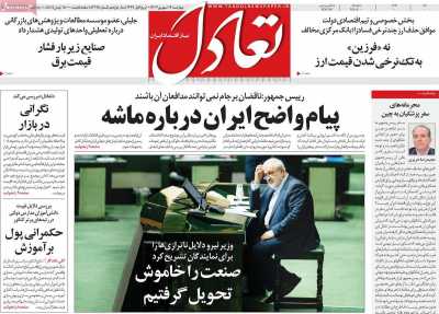 روزنامه تعادل