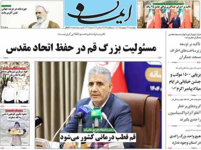 روزنامه ایمان