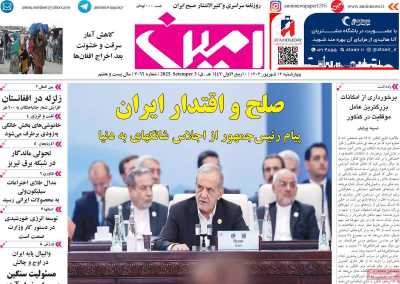 روزنامه امین