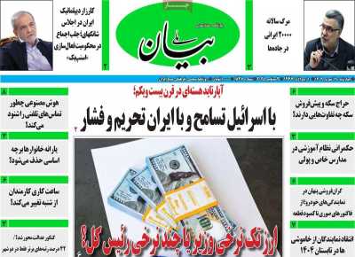 روزنامه بیان ملی