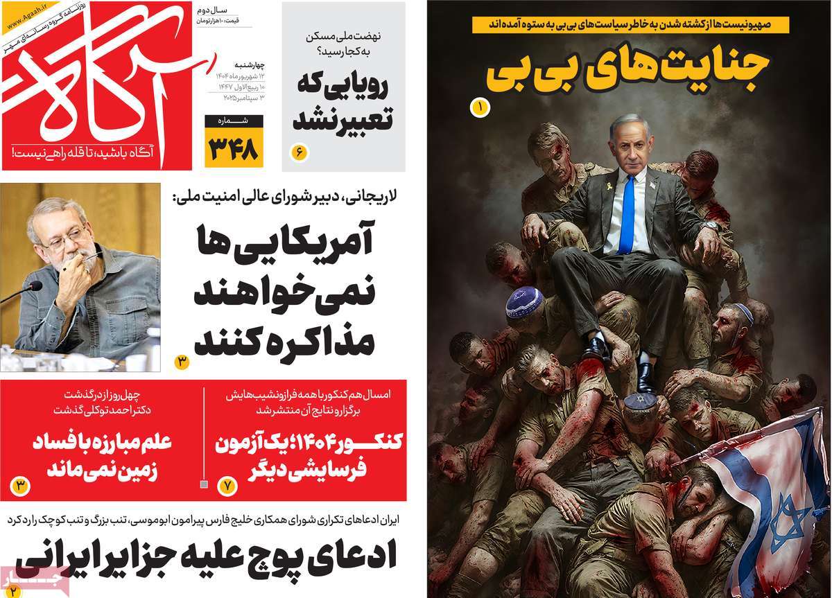 روزنامه آگاه