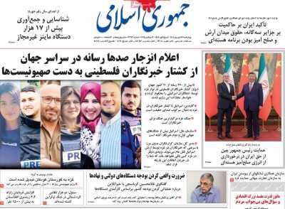 روزنامه جمهوری اسلامی
