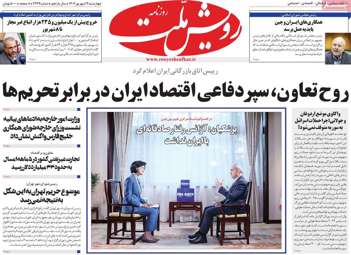 روزنامه رویش ملت