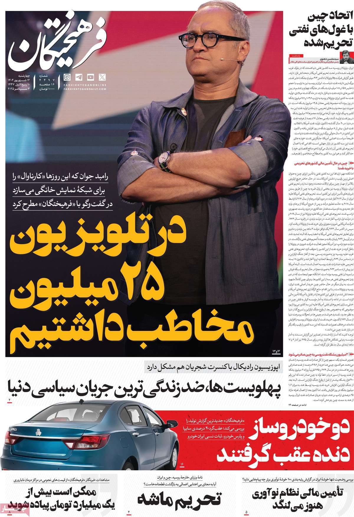 روزنامه فرهیختگان