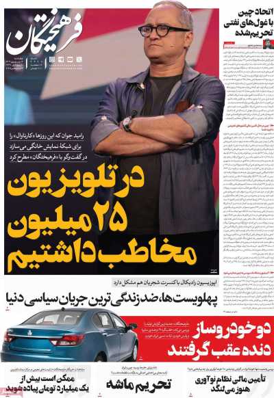 روزنامه فرهیختگان