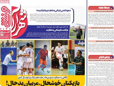 روزنامه شهرآرا ورزشی