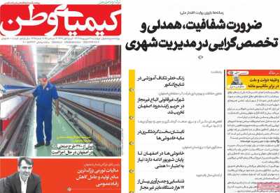 روزنامه کیمیای وطن