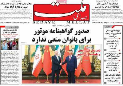 روزنامه صدای ملت
