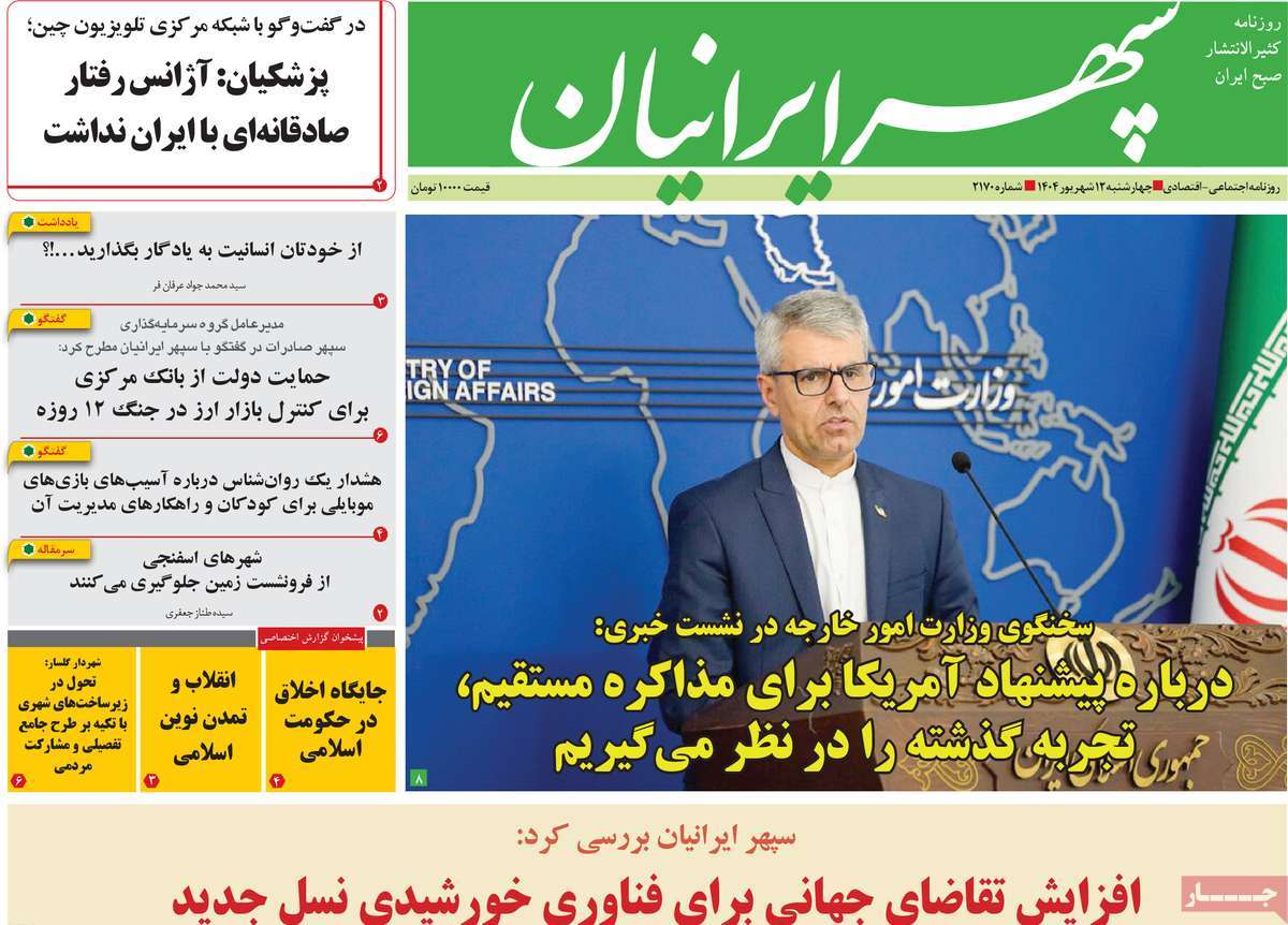 روزنامه سپهر ایرانیان