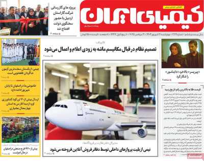 روزنامه کیمیای ایران