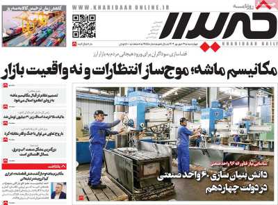 روزنامه خریدار