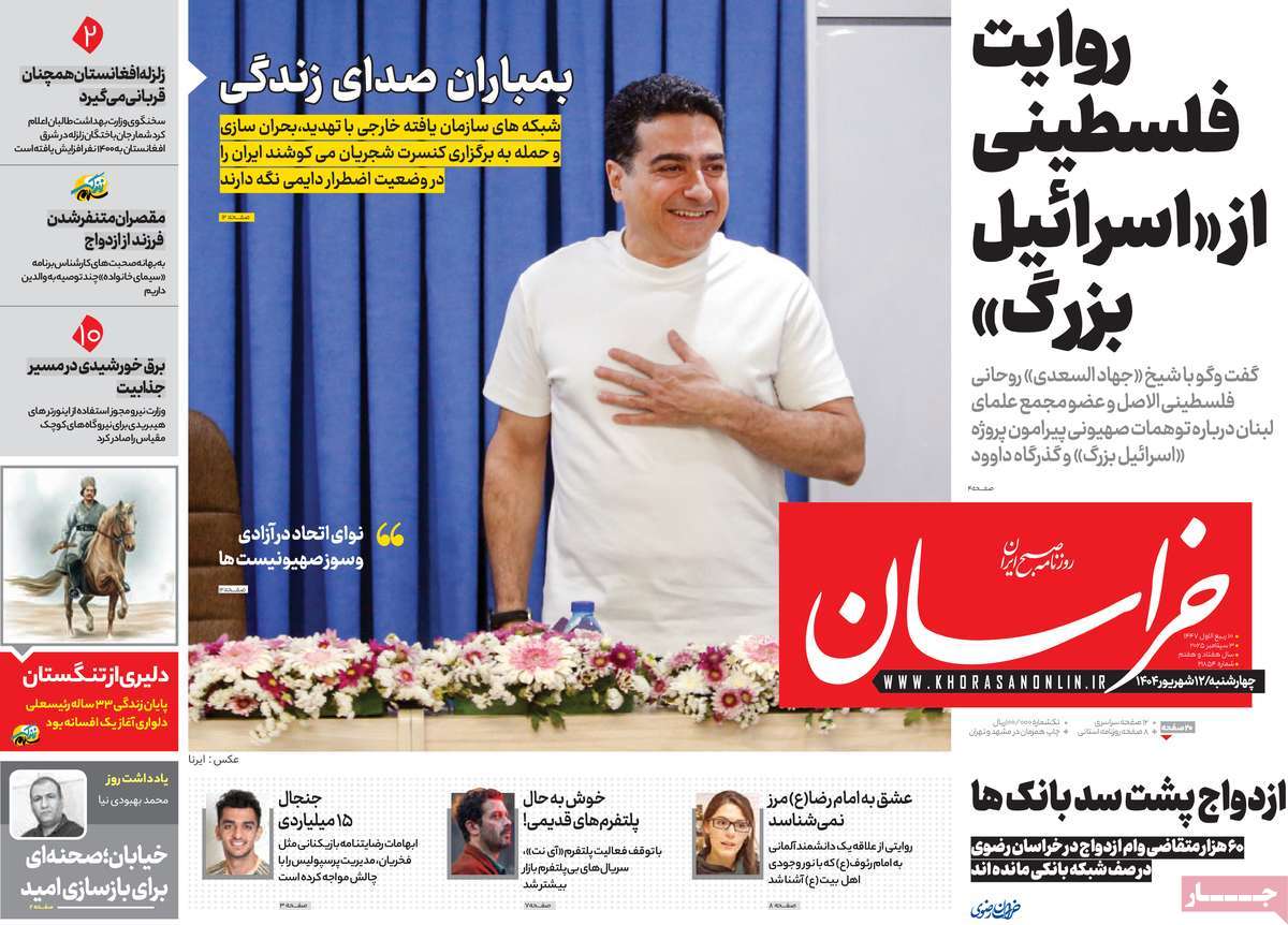 روزنامه خراسان