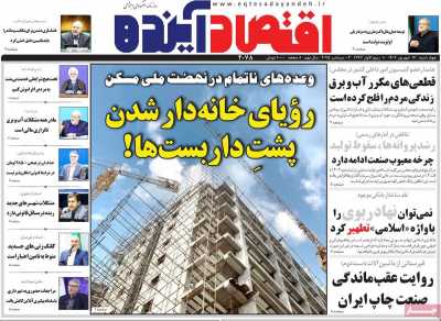 روزنامه اقتصاد آینده