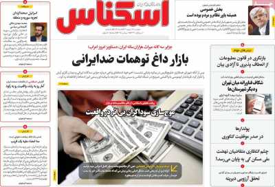 روزنامه اسکناس