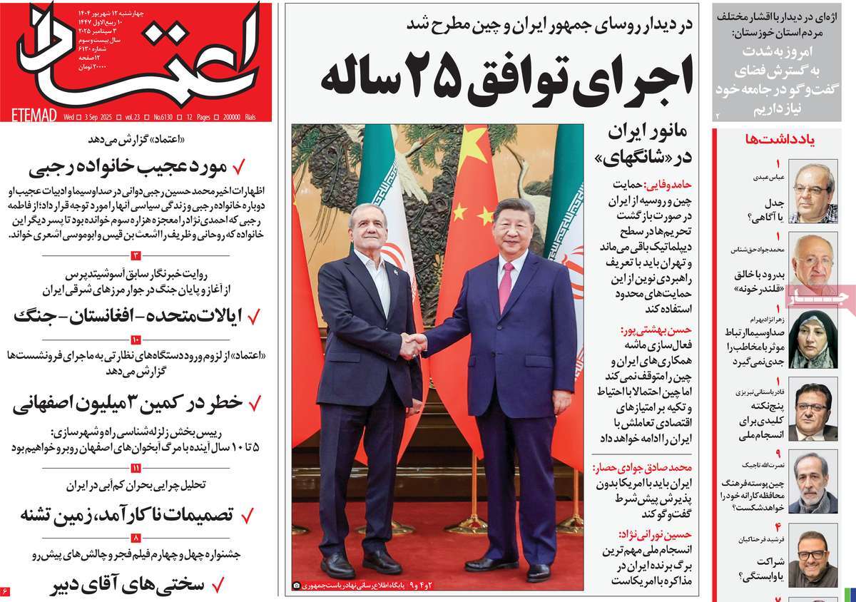 روزنامه اعتماد