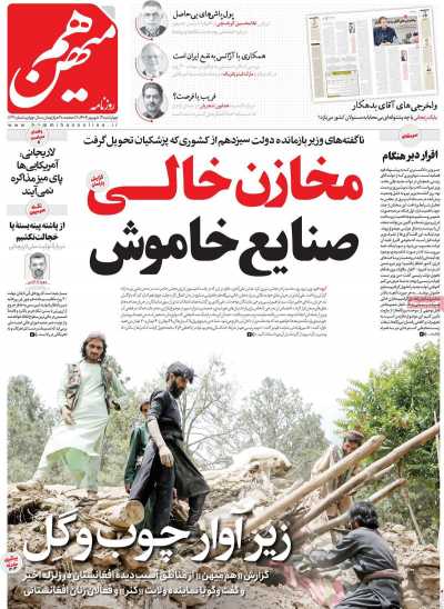 روزنامه هم میهن