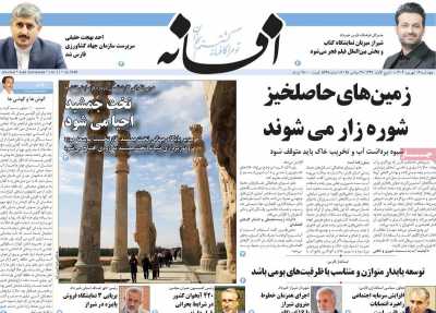 روزنامه افسانه