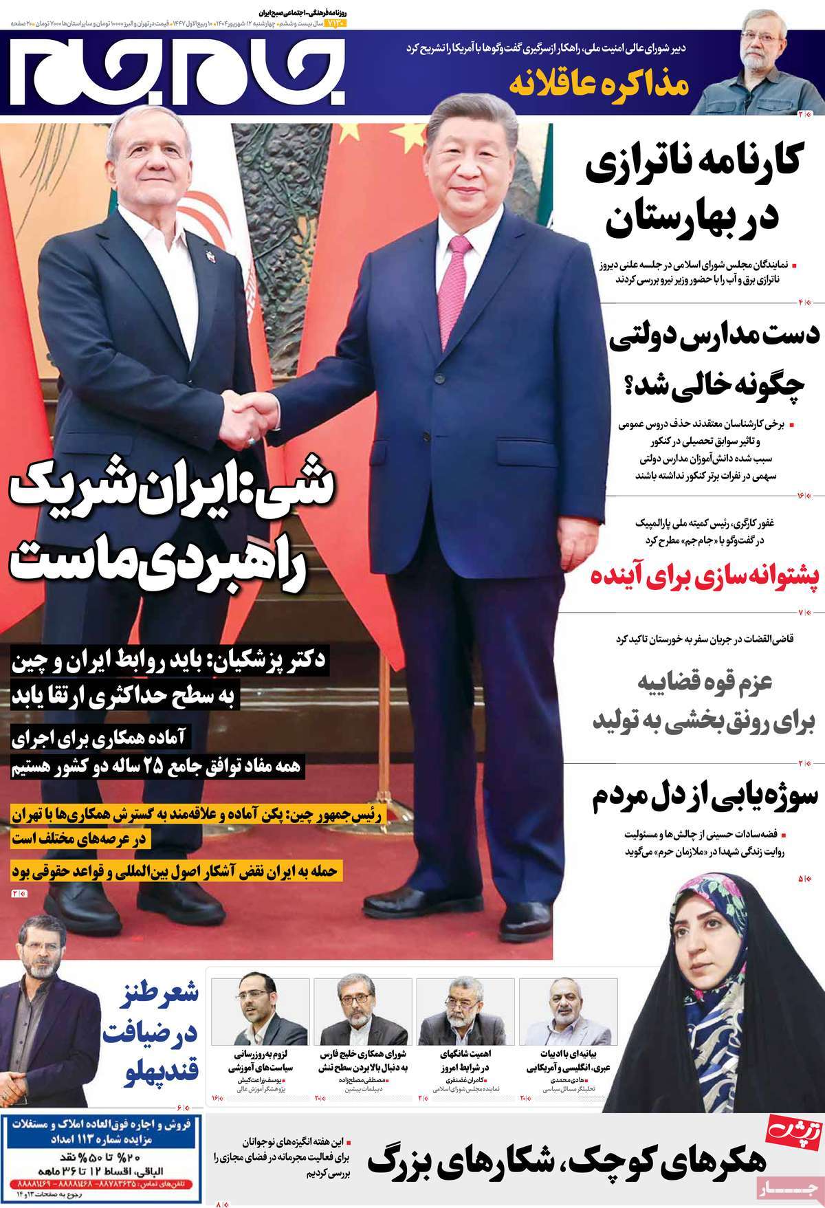 روزنامه جام جم