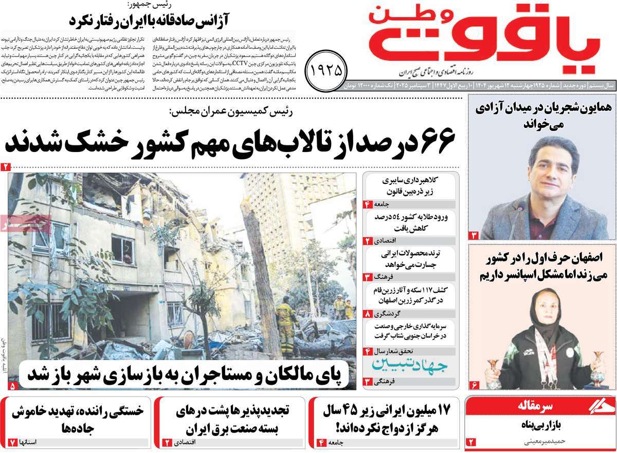 روزنامه یاقوت وطن