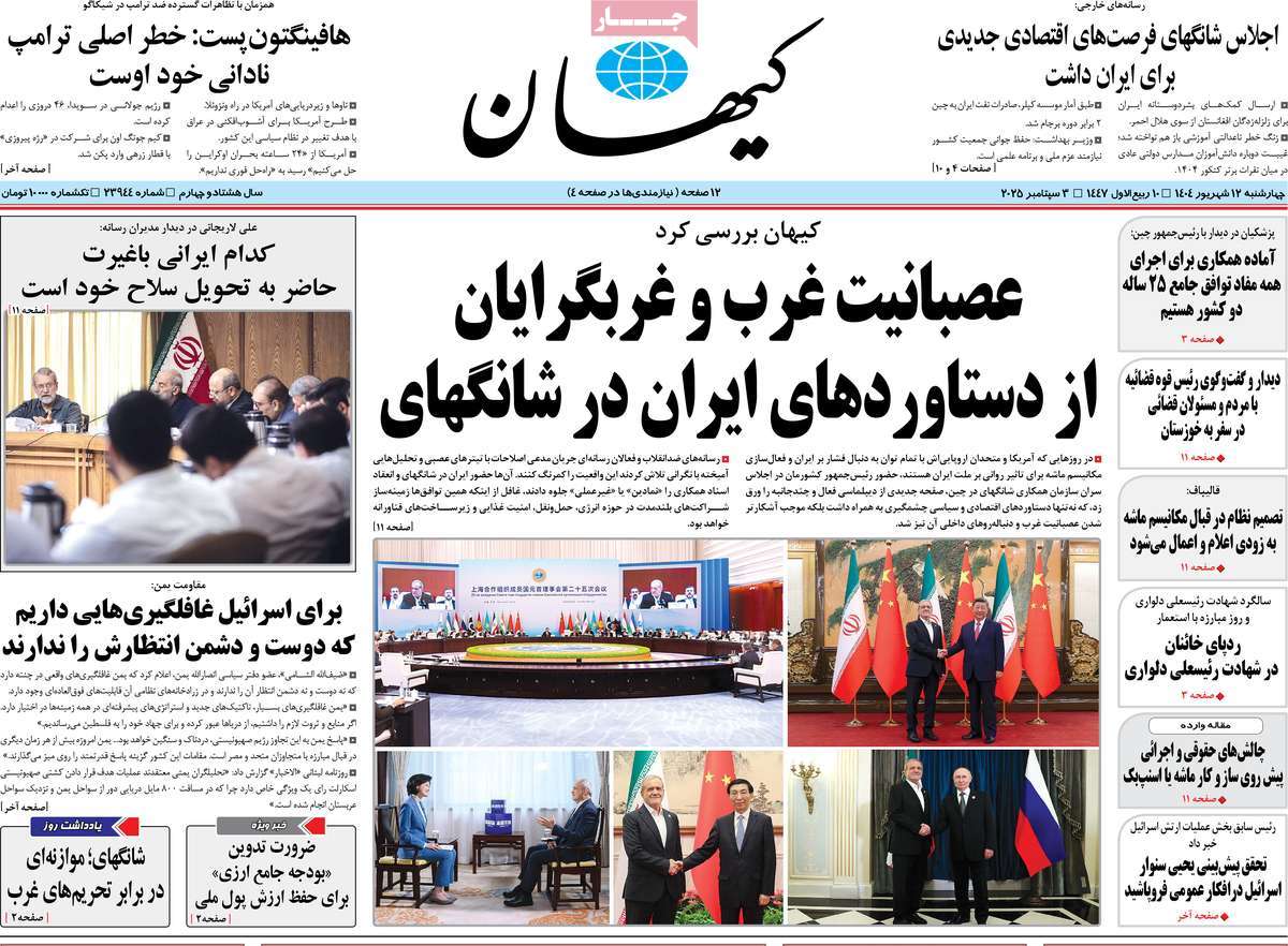 روزنامه کیهان