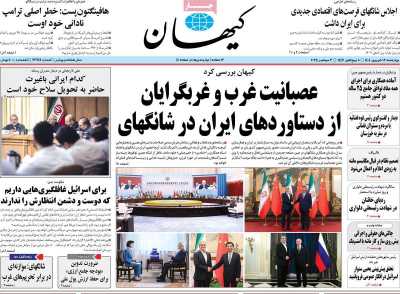 روزنامه کیهان