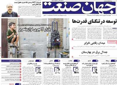 روزنامه جهان صنعت
