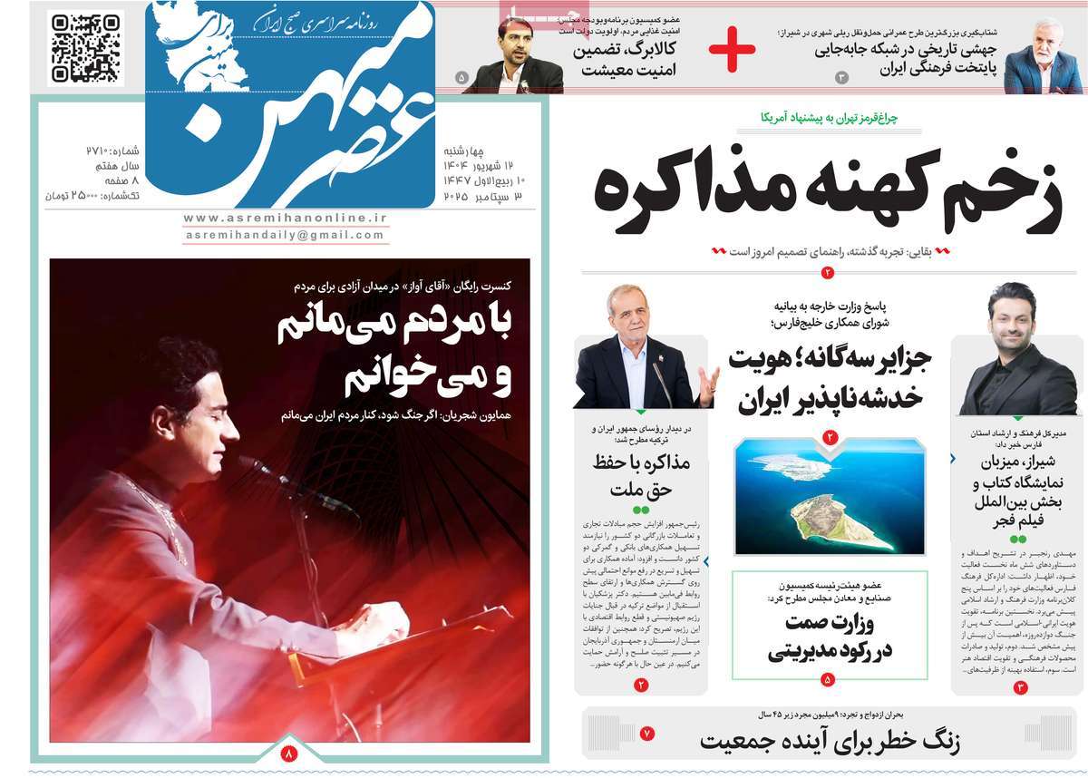 روزنامه عصرمیهن