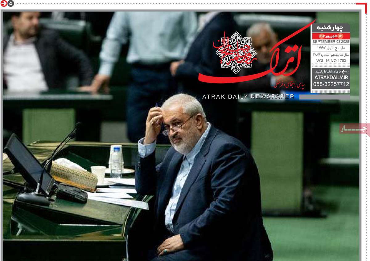 روزنامه اترک