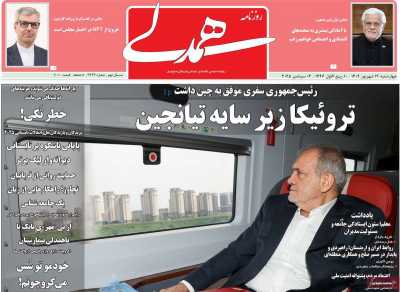 روزنامه همدلی