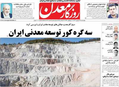 روزنامه روزگار معدن
