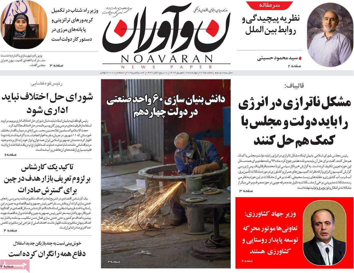 روزنامه نوآوران