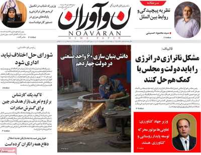 روزنامه نوآوران