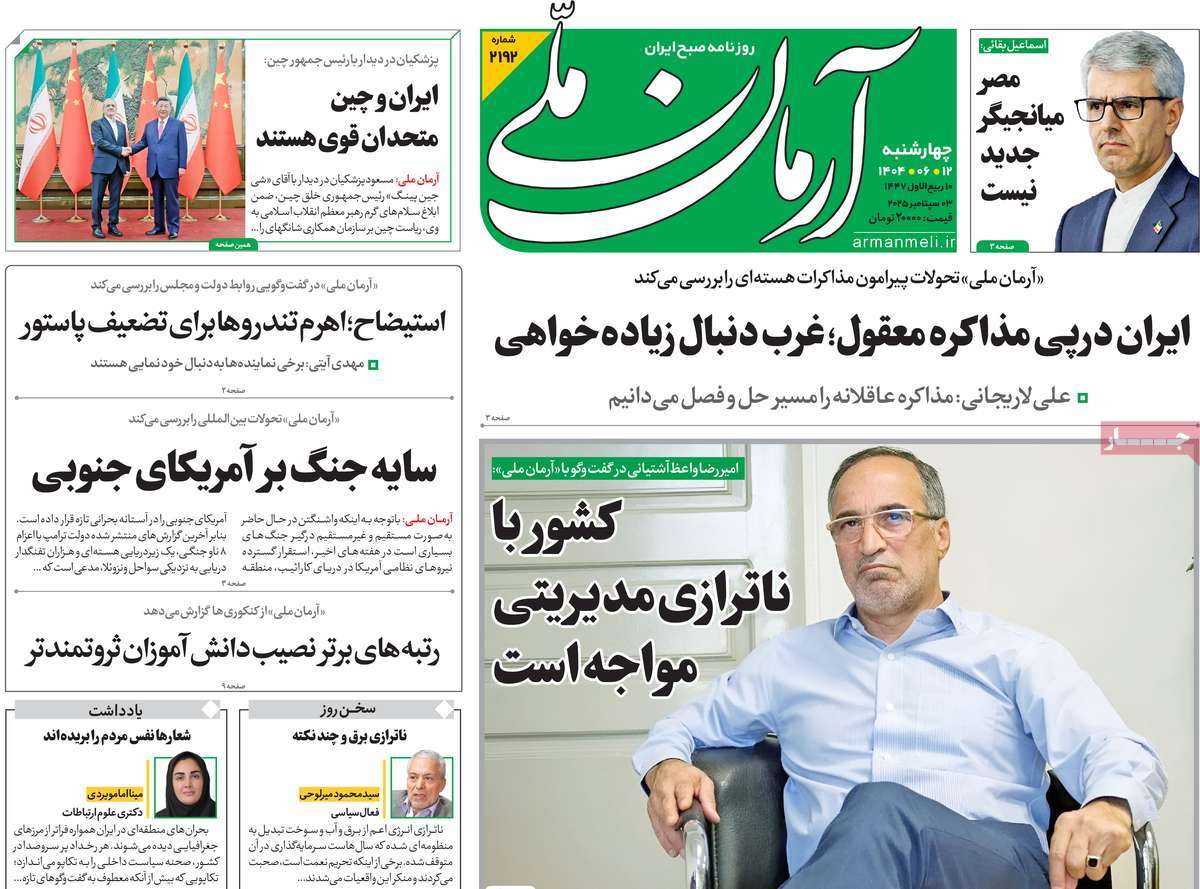 روزنامه آرمان ملی