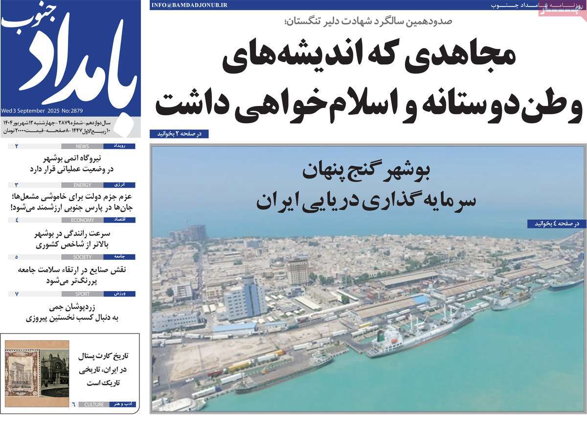 روزنامه بامداد جنوب