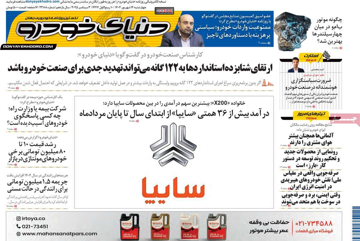 روزنامه دنیای خودرو