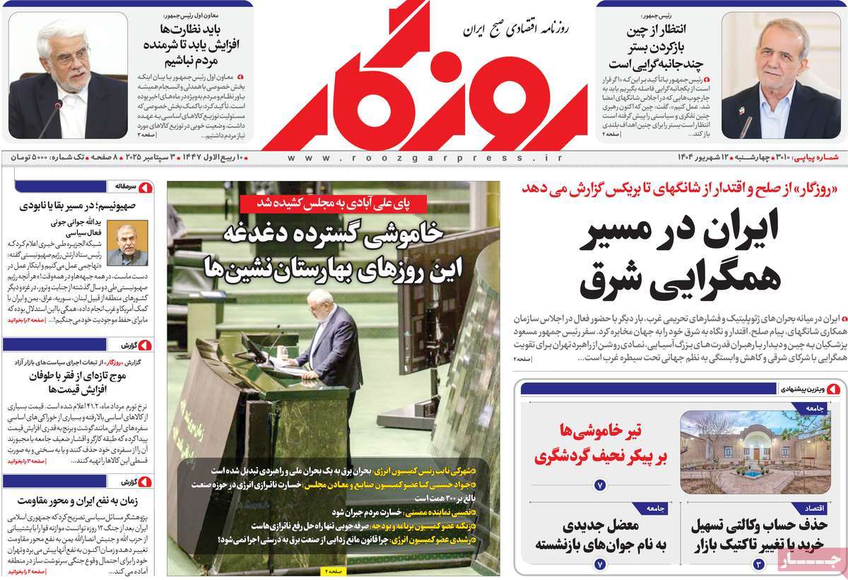 روزنامه روزگار