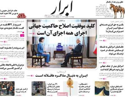 روزنامه ابرار