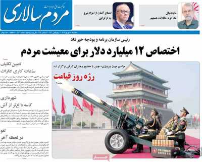 روزنامه مردم سالاری