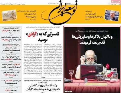 روزنامه توسعه ایرانی 