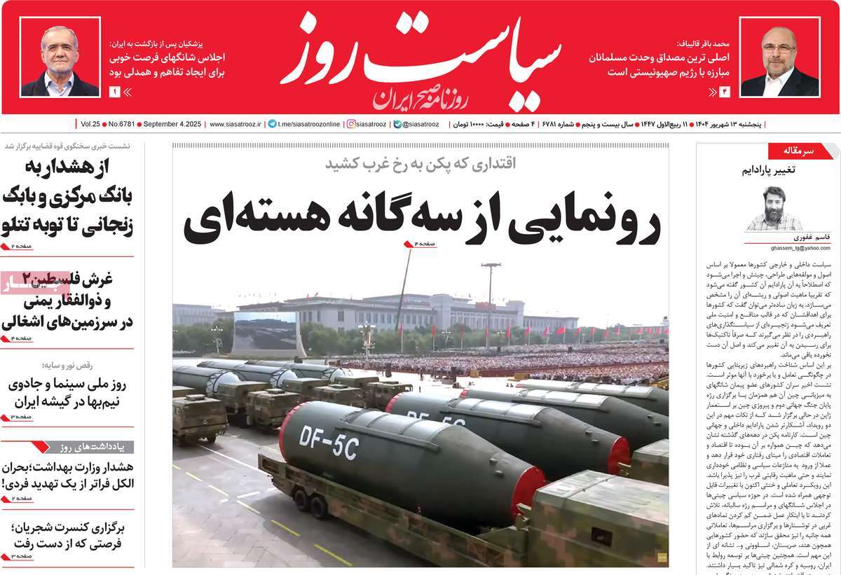 روزنامه سیاست روز