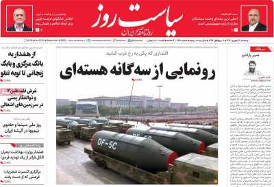 روزنامه سیاست روز