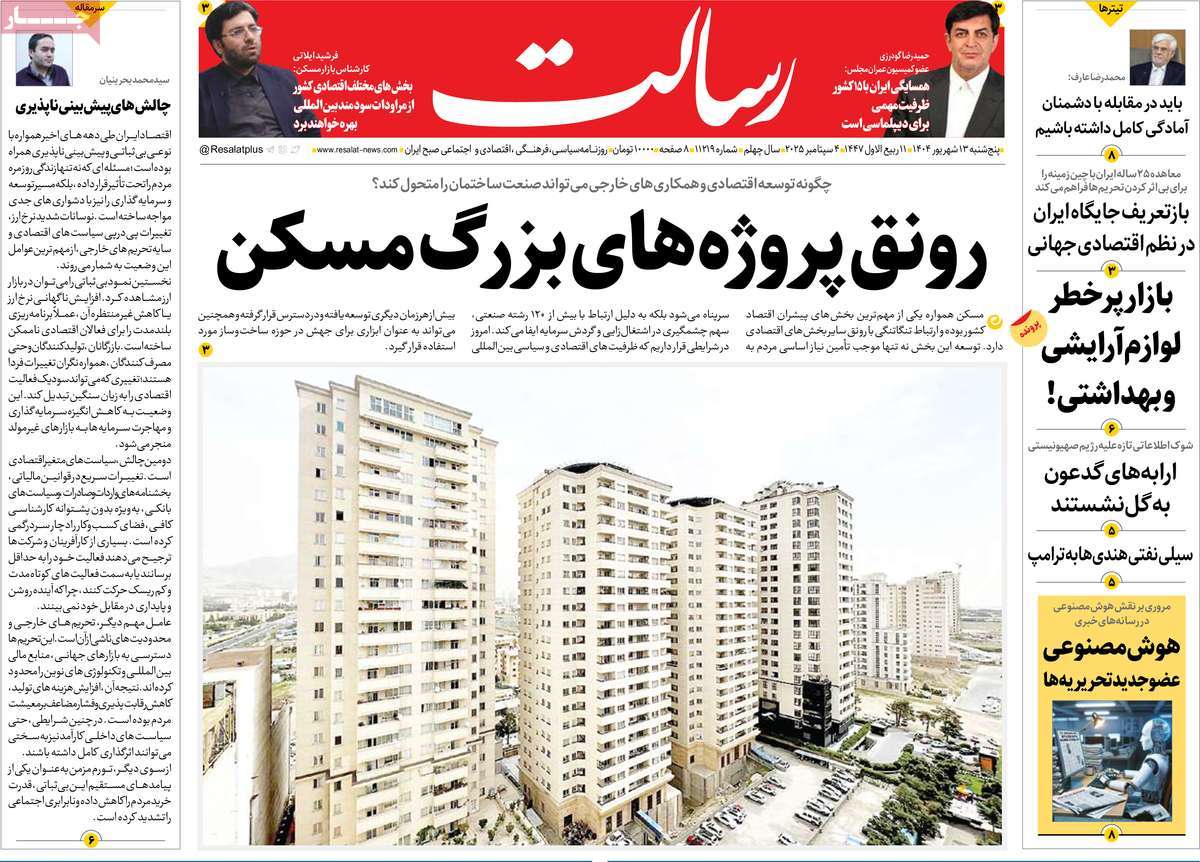روزنامه رسالت
